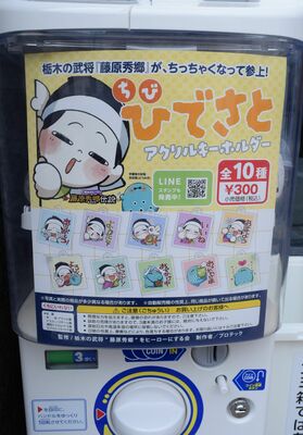 「スイーツ＆カフェ　フラッグス」に設置されている「ちびひでさとガチャ」