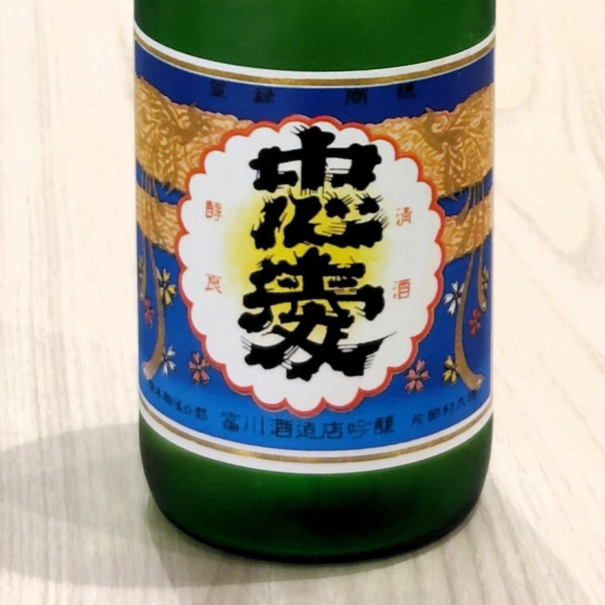 骨董　ヴィンテージ　レア　酒蔵 伊勢國冨田伊藤製 香味真 壺 骨董 滴精糟来 忠愛」純米生酒に復刻ラベル 富川酒造店（矢板市）｜下野新聞デジタル