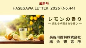 レモン、大好き!フレッシュなレモンの香りを届けたい!