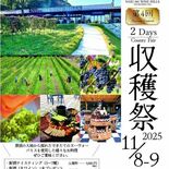 那須６６１ワインヒルズが11月に収穫祭
