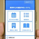 真岡市が施設利用のオンライン予約を本格開始　キャッシュレス決済も可能に