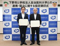 「医療のまち」推進へ　下野市と自治医大が連携協定締結、医大生は市から行政学ぶ