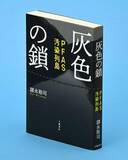 被害への想像力の欠如