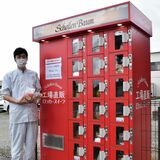 自販機でフードロス削減　シェレンバウム、訳あり菓子など販売
