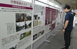 小野塚家の歴史紹介