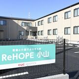 小山にホスピス型住宅がオープン 市内初、終末期医療ニーズに対応 自由度の高い生活支援