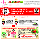 ＜107＞私たちＪＡグループ栃木は、「みんなのよい食プロジェクト」に取り組んでいます！