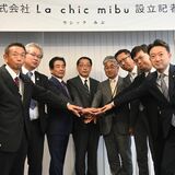 町の魅力発信へ、道の駅みぶに第三セクター設立　壬生町と商工会、JAなど