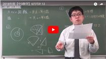 【6月号】3年数学12ページ