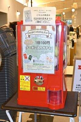 道の駅明治の森・黒磯に設置されたガチャガチャ