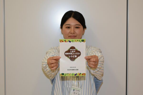 町が作製した「しおや健康料理コンテストレシピ集」