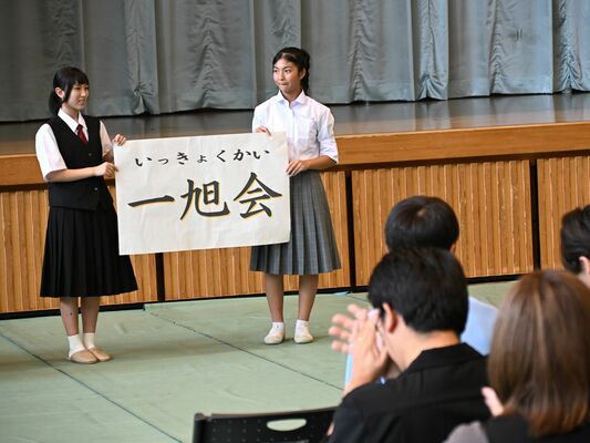設立総会では生徒が考案した「一旭会」の団体名が披露された