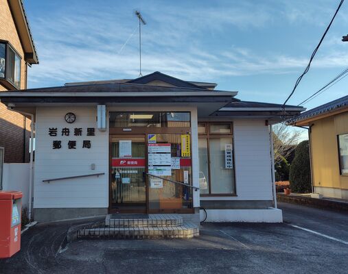 強盗未遂事件が発生した岩舟新里郵便局＝14日午後３時10分、栃木市岩舟町新里