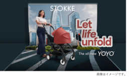 ストッケのベビーカー新モデル「Stokke® YOYO⁵」 8月28日…