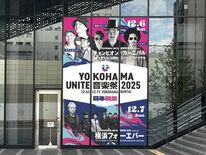 佐野元春&スチャダラパー出演! 『YOKOHAMA UNITE音楽祭2…