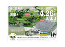 【山形県新庄市】新庄市初の道の駅「新庄エコロジーガーデン原蚕の杜」グラ…