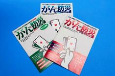 【医療新世紀】災害同様に事前に備える「がん防災」