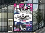 佐野元春&スチャダラパー出演! 『YOKOHAMA UNITE音楽祭2…