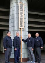 春場所開催知らせる御免札設置