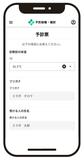 デジタル予診票 実験開始