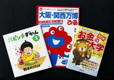 年間１位は万博ガイド