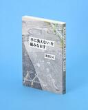 漏水対策から導く喜び