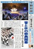 【電子号外】雪と氷の祭典開幕　バンクーバー五輪