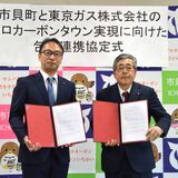 市貝町と東京ガス、ゼロカーボンへ協定　25年度目標に太陽光発電