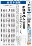 【電子号外】新議員26人決まる　鹿沼市議選