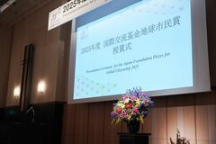 【イベントレポート】国際交流基金（JF）主催 「2025年度国際交流基⾦地球市⺠賞」授賞式