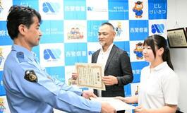 14歳が高齢者詐欺被害防ぐ