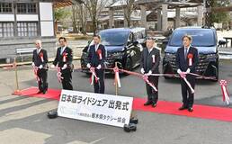 塩那交通圏にライドシェア