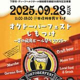 28日に初の「オクトーバーフェストしもつけ」
