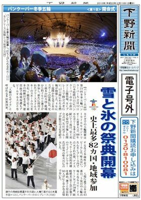 【電子号外】雪と氷の祭典開幕　バンクーバー五輪