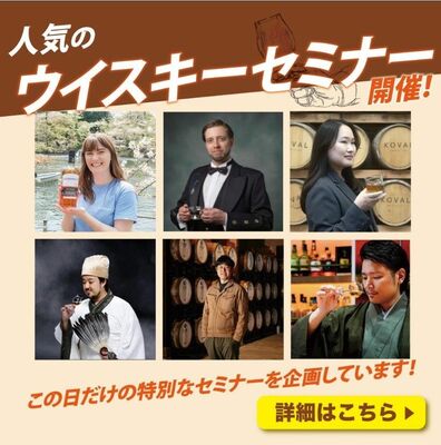 「Ｕｔｓｕｎｏｍｉｙａ　Ｓｐｉｒｉｔｓ　Ｍａｒｃｈｅ」のウイスキーセミナー広報媒体