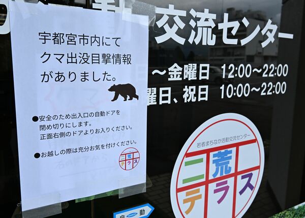 宇都宮市若者まちなか活動・交流センター（二荒テラス）入り口に掲示された張り紙＝８日午後、宇都宮市馬場通り１丁目
