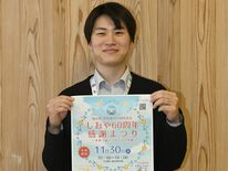 20、30代の町職員有志が企画練り上げ　塩谷で30日に感謝まつり　子ど…