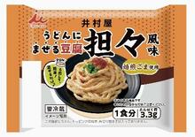 豆腐アレンジ商品うどんにまぜ、おつまみも