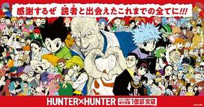 冨樫さんの人気漫画、１億部へ
