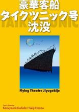 本日開演 信毎メディアガーデン「フライングシアター自由劇場」公演【豪華…