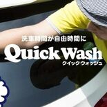 ベルモールで買い物中に洗車を　地下駐車場に「クイックウォッシュ」17日…