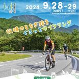 サイクルイベント「ぐるとち」、足利発着で９月に開催　初級から上級まで６…