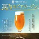 栃木駅前でビアガーデン　５月24、25日の２夜連続、フードやステージイ…
