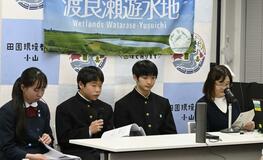 渡良瀬遊水地 アジアに発信