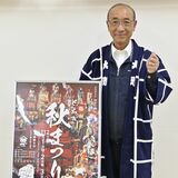 今年はひと味違う「とちぎ秋まつり」　６年ぶり完全復活、11月１日開幕　伝統継承へ学生も協力