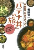 世界の料理 丼に
