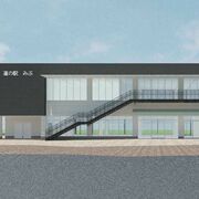 “日本一広い”道の駅みぶ、リニューアルで新施設整備　敷地を見渡すシンボル的スポットに