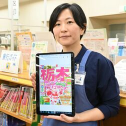 宇都宮市電子図書館の読み放題パックに「るるぶ」　旅先でも気軽に閲覧　