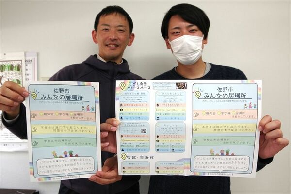 不登校の相談窓口や親の会などをまとめたリーフレット