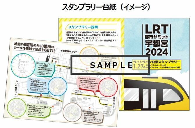 スタンプラリーの台紙イメージ